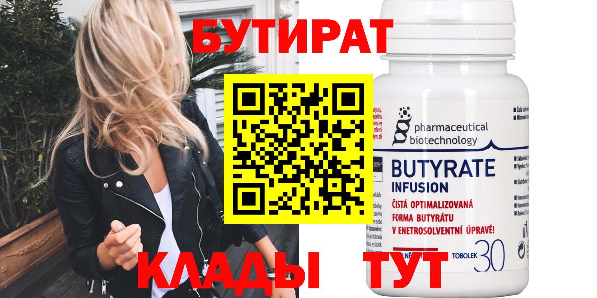БУТИРАТ буратино Краснокамск