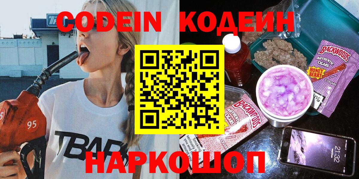 Codein напиток Lean (лин)  Кодеиновый сироп Lean Purple Drank  Краснокамск  Вход с VPN 