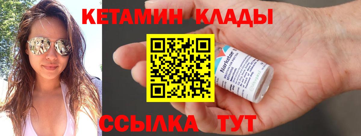 Кетамин ketamine Краснокамск