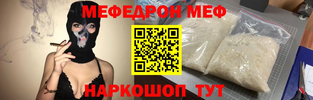Меф мяу мяу мука Краснокамск
