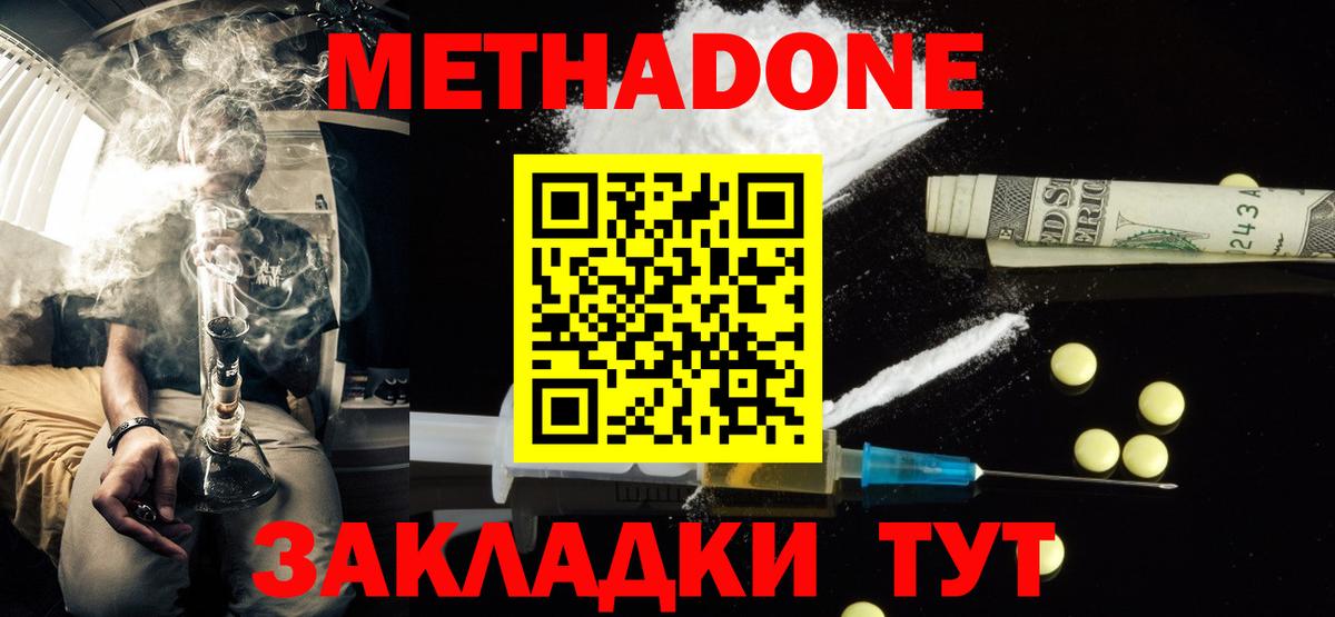 МЕТАДОН methadone Краснокамск