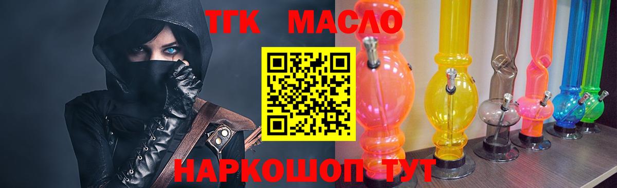 Дистиллят ТГК вейп  дарнет шоп  Краснокамск  Дистиллят ТГК THC oil  Вход с VPN 
